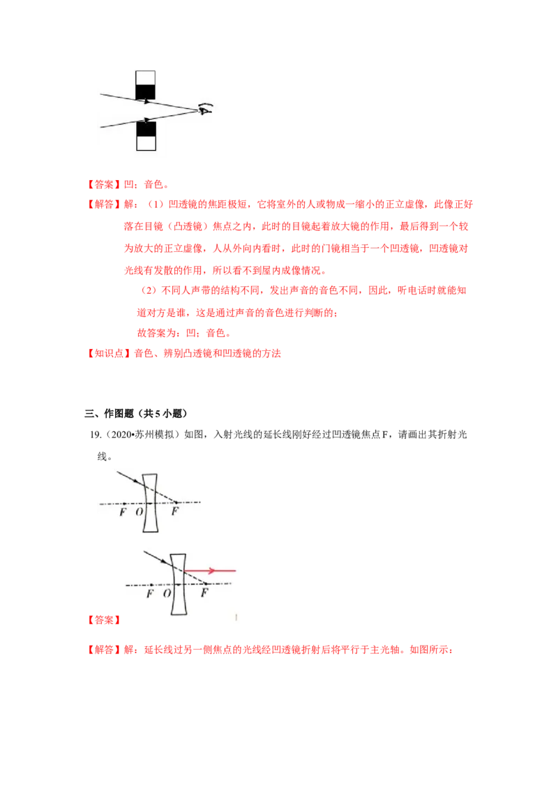 4.2透镜（解析版）_8上-初中物理苏科版(4)_赠送：旧版资料（和新版好多一样，仍具有很大参考价值）_04试卷_同步练习_4.2+透镜课时同步练（苏科版）