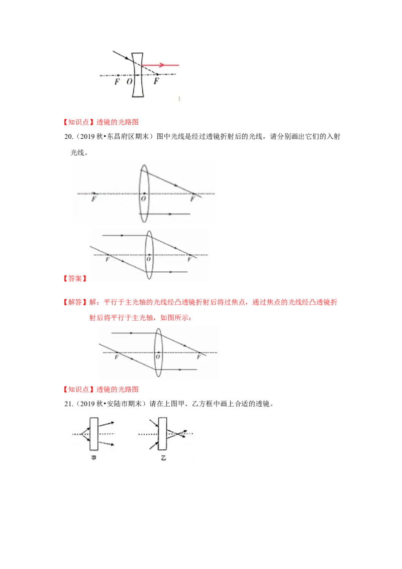 4.2透镜（解析版）_8上-初中物理苏科版(4)_赠送：旧版资料（和新版好多一样，仍具有很大参考价值）_04试卷_同步练习_4.2+透镜课时同步练（苏科版）