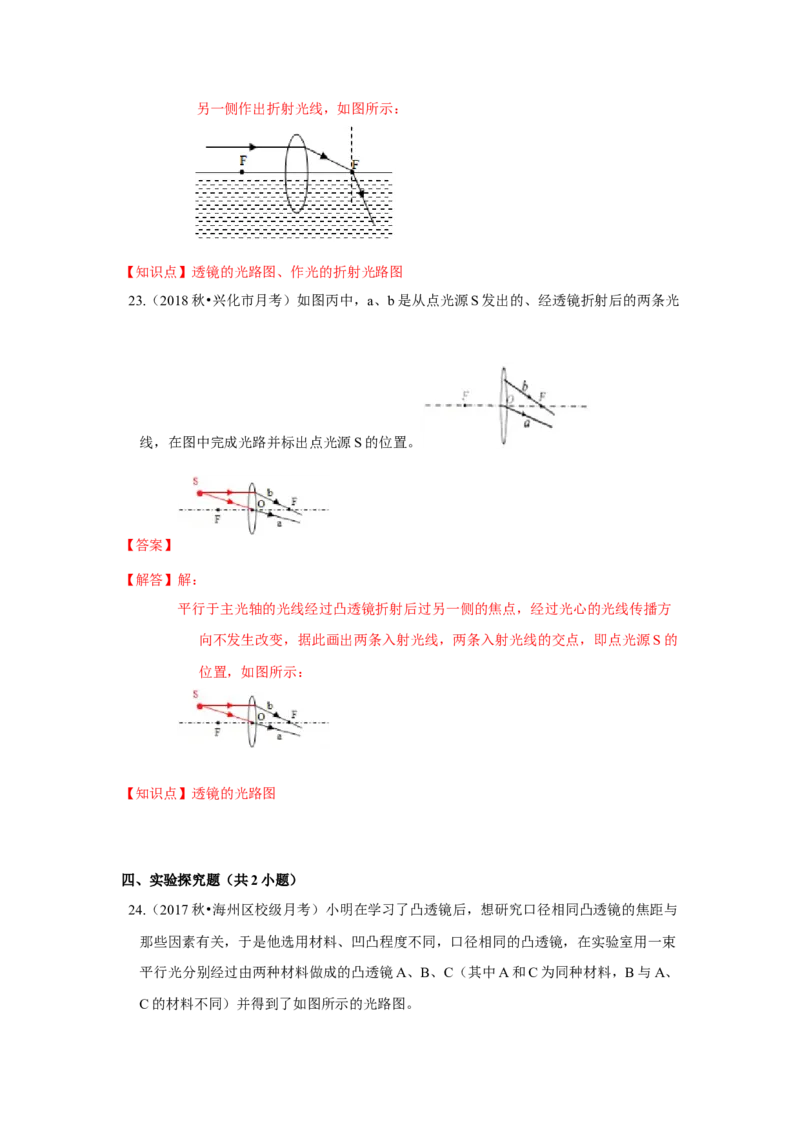 4.2透镜（解析版）_8上-初中物理苏科版(4)_赠送：旧版资料（和新版好多一样，仍具有很大参考价值）_04试卷_同步练习_4.2+透镜课时同步练（苏科版）