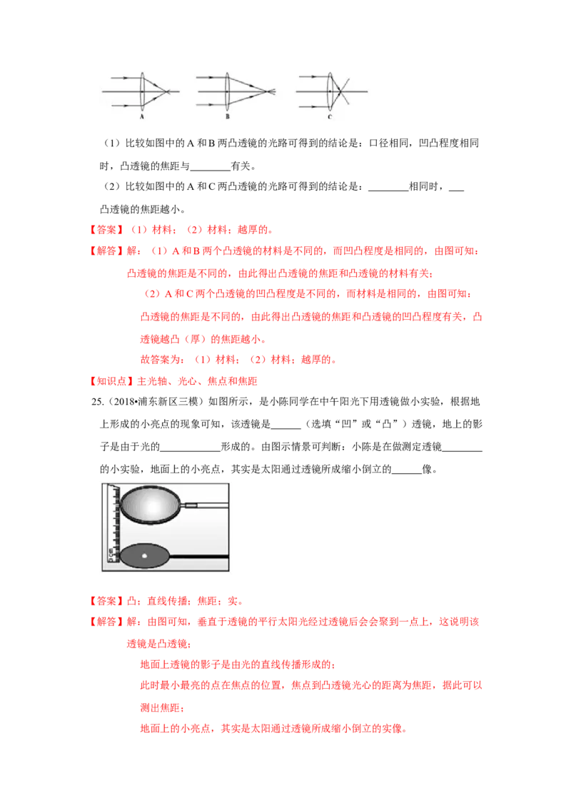 4.2透镜（解析版）_8上-初中物理苏科版(4)_赠送：旧版资料（和新版好多一样，仍具有很大参考价值）_04试卷_同步练习_4.2+透镜课时同步练（苏科版）