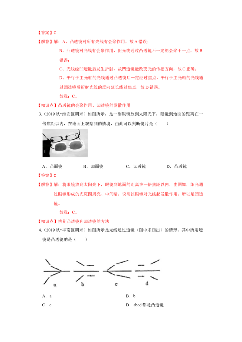 4.2透镜（解析版）_8上-初中物理苏科版(4)_赠送：旧版资料（和新版好多一样，仍具有很大参考价值）_04试卷_同步练习_4.2+透镜课时同步练（苏科版）