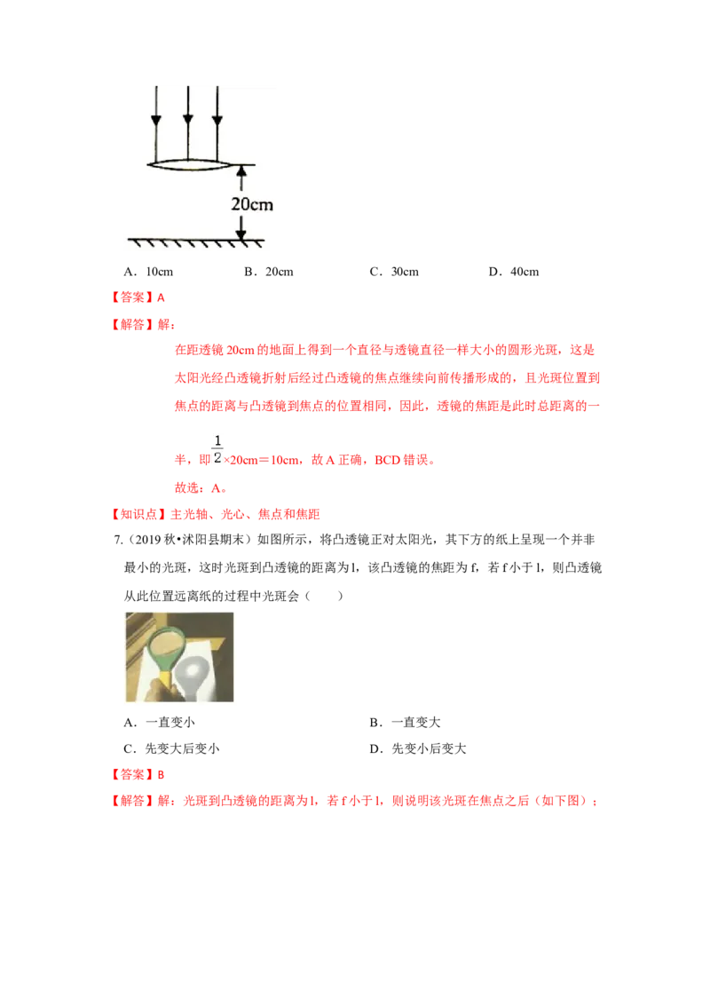 4.2透镜（解析版）_8上-初中物理苏科版(4)_赠送：旧版资料（和新版好多一样，仍具有很大参考价值）_04试卷_同步练习_4.2+透镜课时同步练（苏科版）