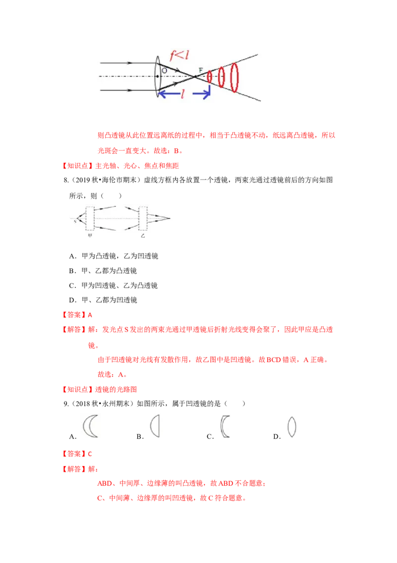 4.2透镜（解析版）_8上-初中物理苏科版(4)_赠送：旧版资料（和新版好多一样，仍具有很大参考价值）_04试卷_同步练习_4.2+透镜课时同步练（苏科版）