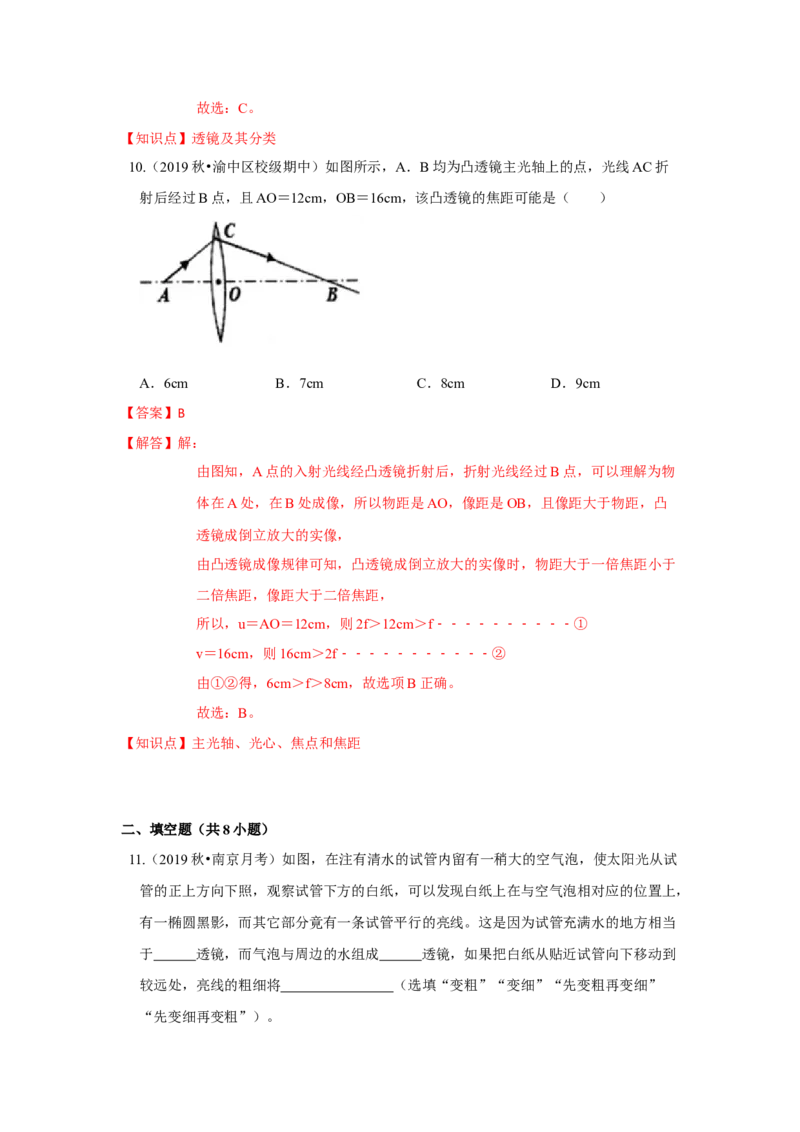 4.2透镜（解析版）_8上-初中物理苏科版(4)_赠送：旧版资料（和新版好多一样，仍具有很大参考价值）_04试卷_同步练习_4.2+透镜课时同步练（苏科版）