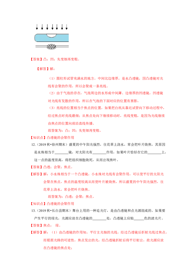 4.2透镜（解析版）_8上-初中物理苏科版(4)_赠送：旧版资料（和新版好多一样，仍具有很大参考价值）_04试卷_同步练习_4.2+透镜课时同步练（苏科版）