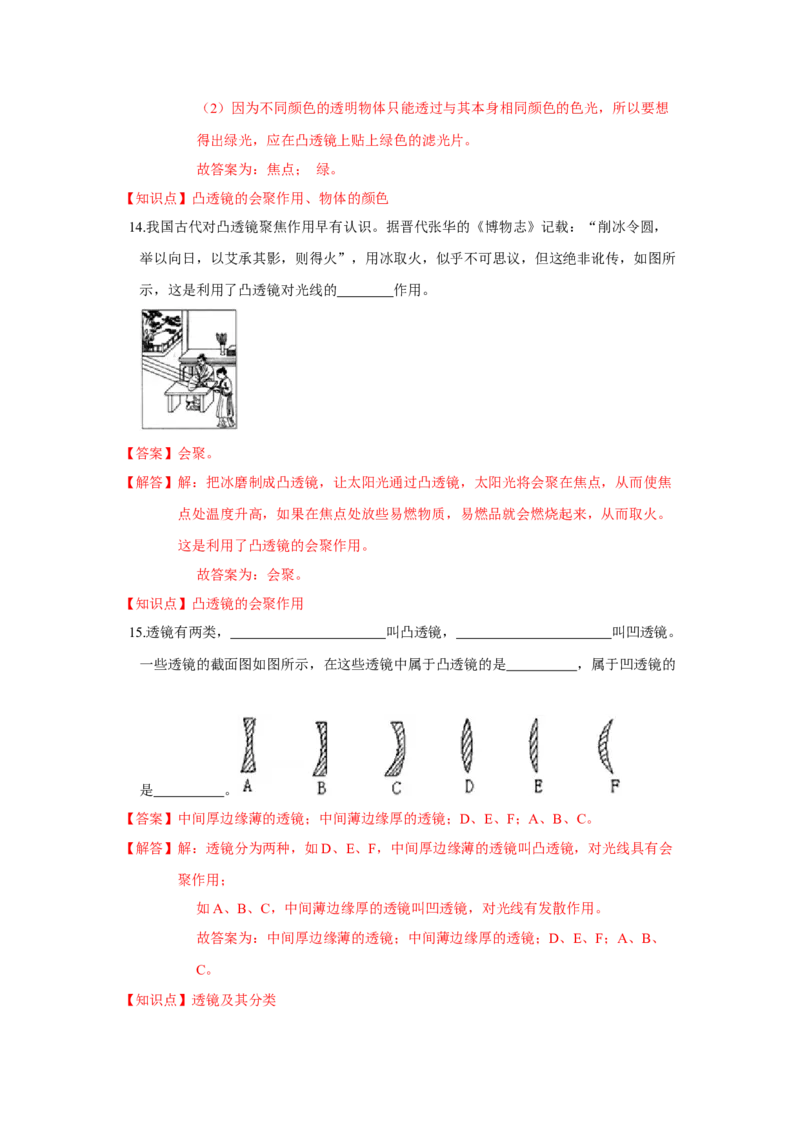 4.2透镜（解析版）_8上-初中物理苏科版(4)_赠送：旧版资料（和新版好多一样，仍具有很大参考价值）_04试卷_同步练习_4.2+透镜课时同步练（苏科版）