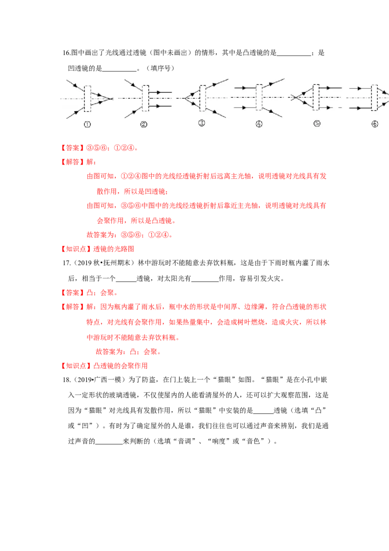 4.2透镜（解析版）_8上-初中物理苏科版(4)_赠送：旧版资料（和新版好多一样，仍具有很大参考价值）_04试卷_同步练习_4.2+透镜课时同步练（苏科版）