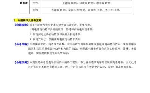 考点43实验十测定电源的电动势和内阻-（核心考点精讲+分层精练）解析版_04高考物理_新高考复习资料_2024新高考复习资料_一轮复习资料
