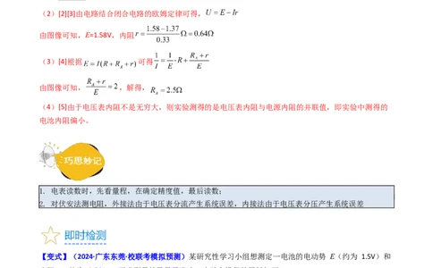 考点43实验十测定电源的电动势和内阻-（核心考点精讲+分层精练）解析版_04高考物理_新高考复习资料_2024新高考复习资料_一轮复习资料