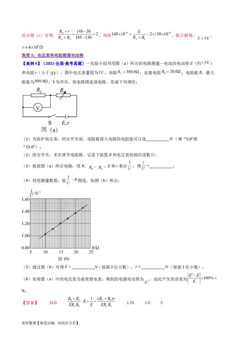 考点43实验十测定电源的电动势和内阻-（核心考点精讲+分层精练）解析版_04高考物理_新高考复习资料_2024新高考复习资料_一轮复习资料
