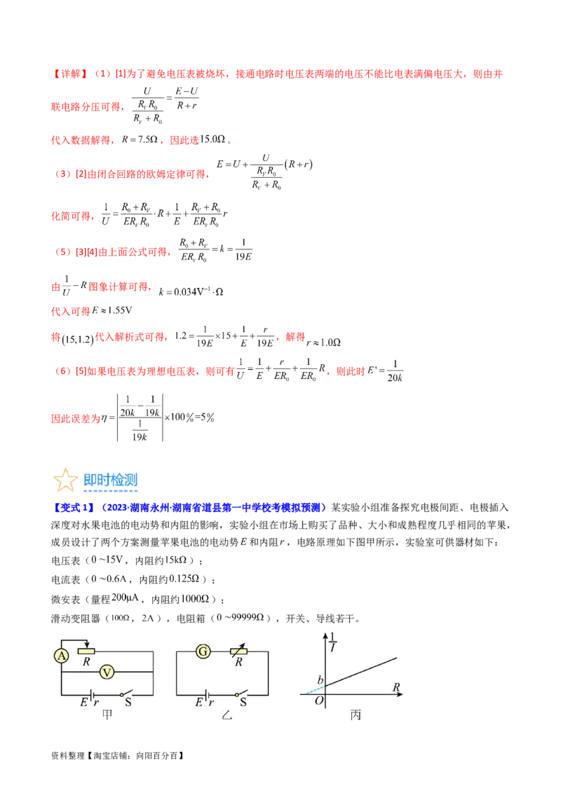 考点43实验十测定电源的电动势和内阻-（核心考点精讲+分层精练）解析版_04高考物理_新高考复习资料_2024新高考复习资料_一轮复习资料