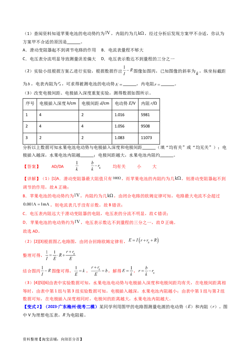 考点43实验十测定电源的电动势和内阻-（核心考点精讲+分层精练）解析版_04高考物理_新高考复习资料_2024新高考复习资料_一轮复习资料