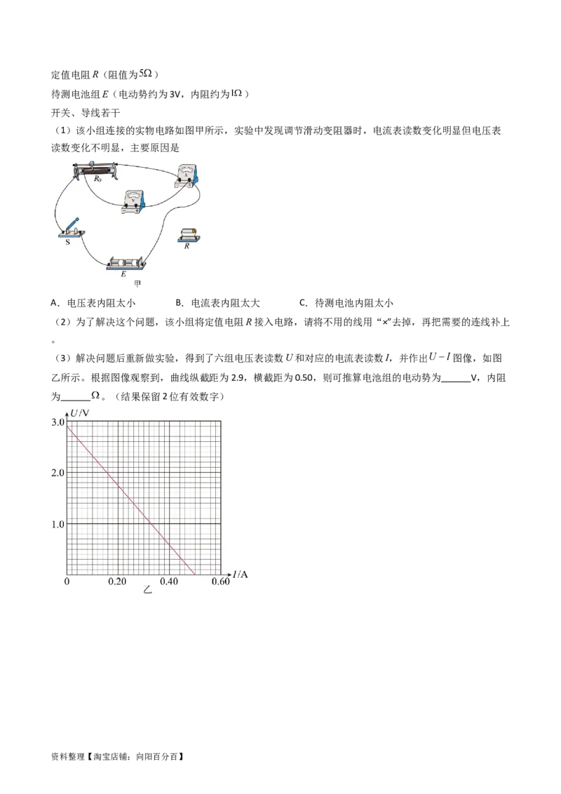 考点43实验十测定电源的电动势和内阻-（核心考点精讲+分层精练）解析版_04高考物理_新高考复习资料_2024新高考复习资料_一轮复习资料