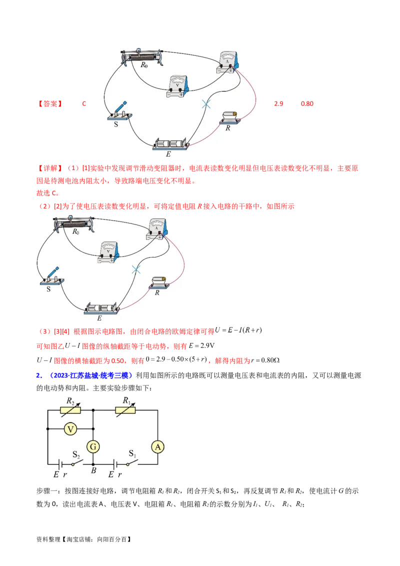 考点43实验十测定电源的电动势和内阻-（核心考点精讲+分层精练）解析版_04高考物理_新高考复习资料_2024新高考复习资料_一轮复习资料