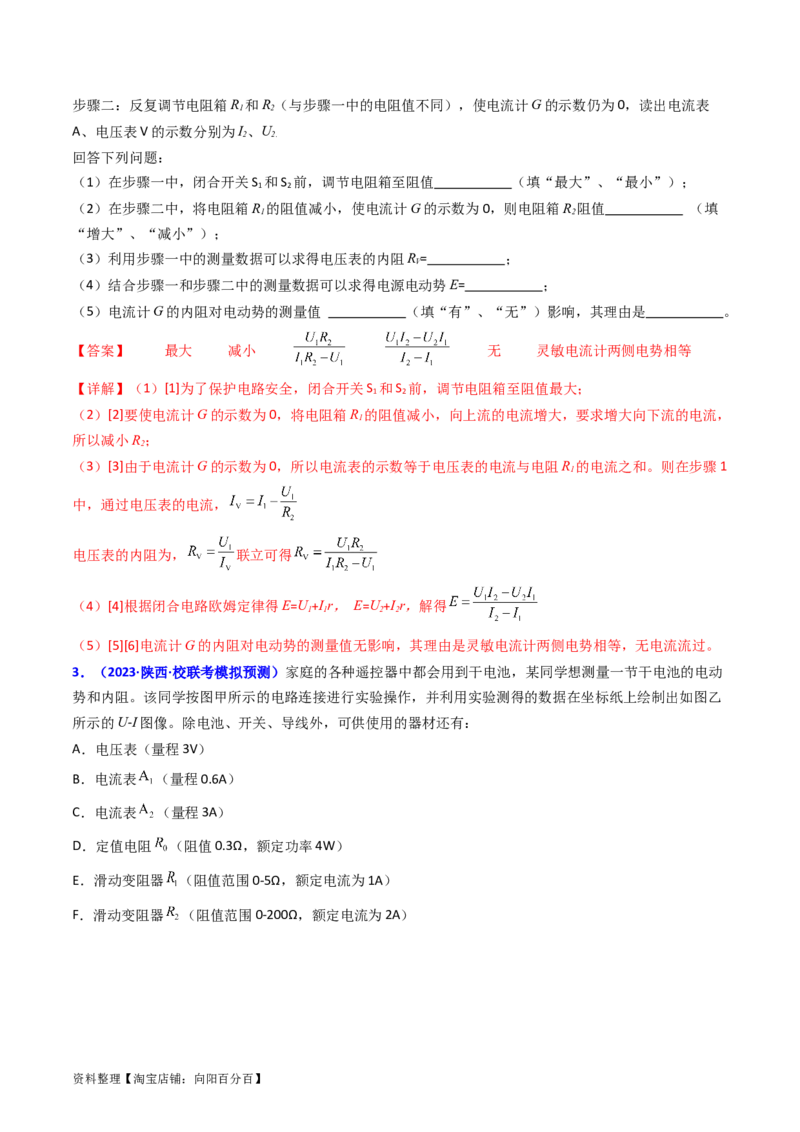 考点43实验十测定电源的电动势和内阻-（核心考点精讲+分层精练）解析版_04高考物理_新高考复习资料_2024新高考复习资料_一轮复习资料