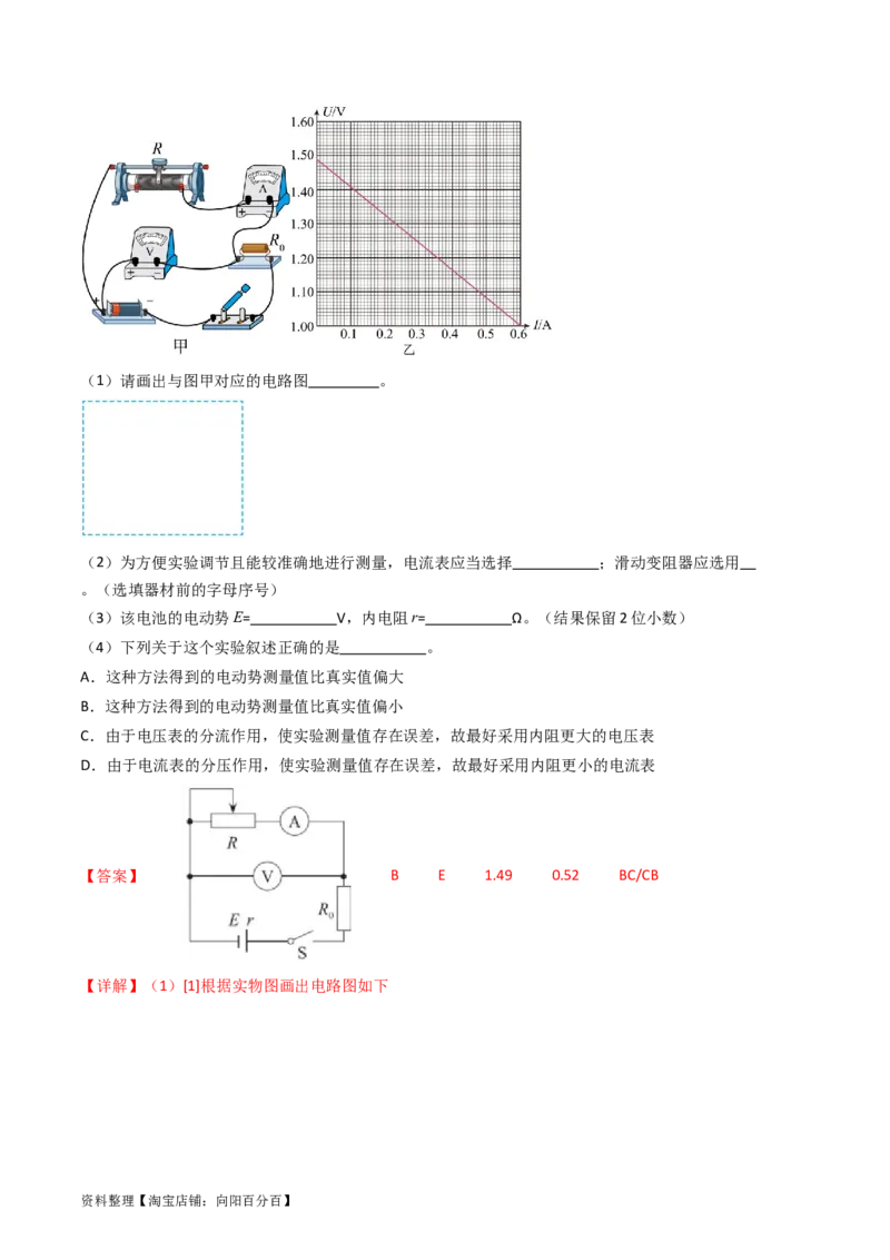 考点43实验十测定电源的电动势和内阻-（核心考点精讲+分层精练）解析版_04高考物理_新高考复习资料_2024新高考复习资料_一轮复习资料
