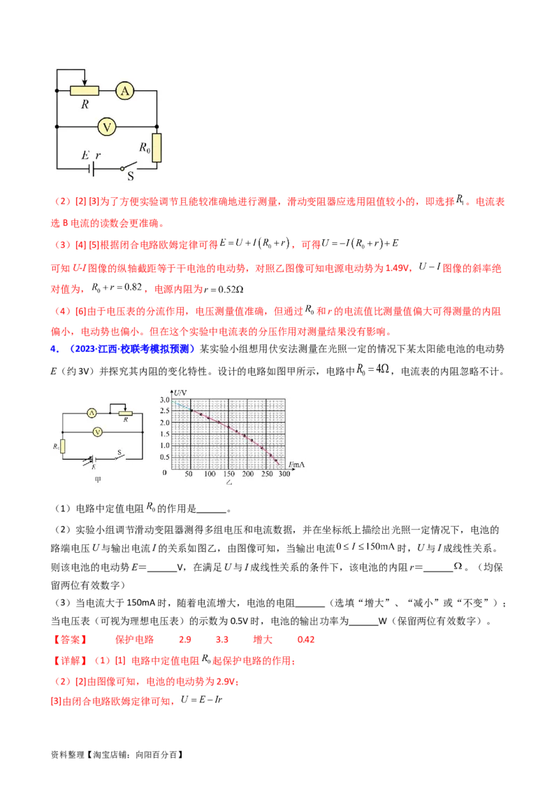 考点43实验十测定电源的电动势和内阻-（核心考点精讲+分层精练）解析版_04高考物理_新高考复习资料_2024新高考复习资料_一轮复习资料