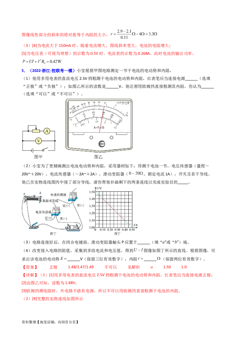 考点43实验十测定电源的电动势和内阻-（核心考点精讲+分层精练）解析版_04高考物理_新高考复习资料_2024新高考复习资料_一轮复习资料