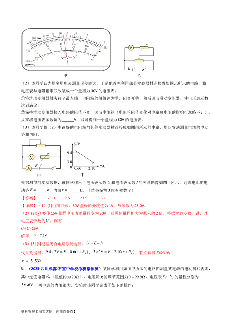考点43实验十测定电源的电动势和内阻-（核心考点精讲+分层精练）解析版_04高考物理_新高考复习资料_2024新高考复习资料_一轮复习资料