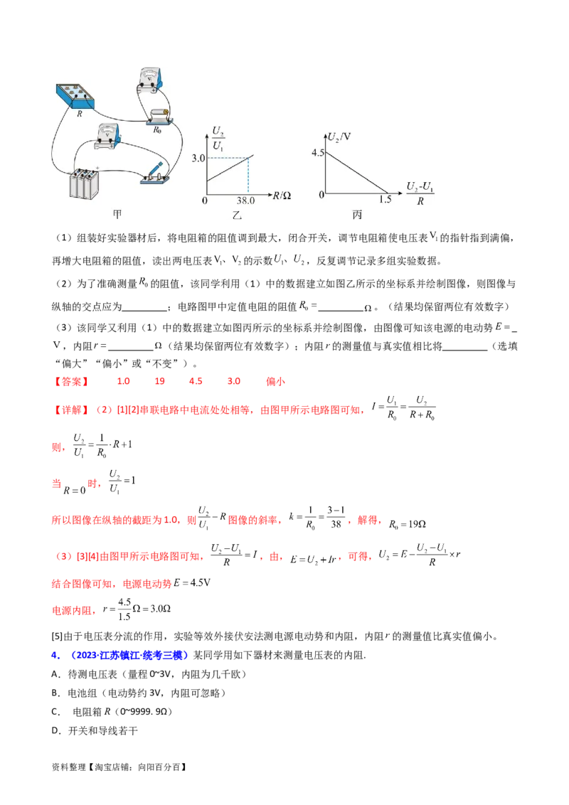 考点43实验十测定电源的电动势和内阻-（核心考点精讲+分层精练）解析版_04高考物理_新高考复习资料_2024新高考复习资料_一轮复习资料