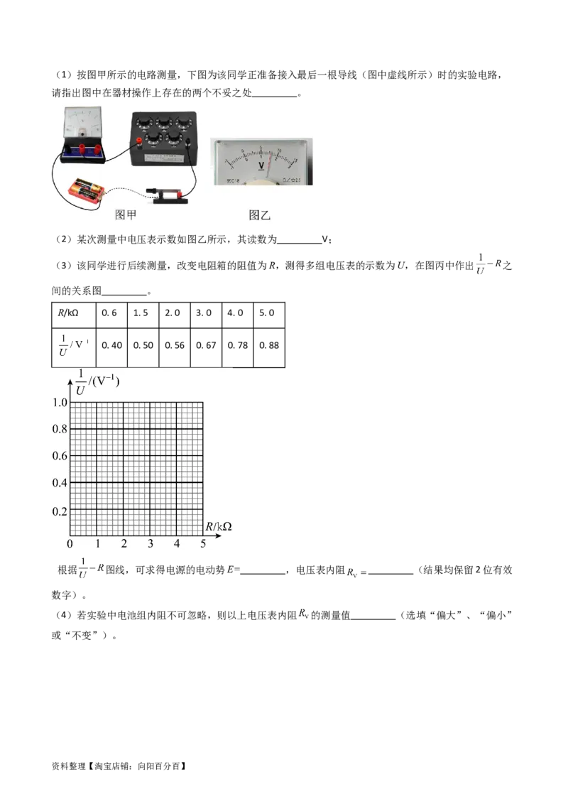 考点43实验十测定电源的电动势和内阻-（核心考点精讲+分层精练）解析版_04高考物理_新高考复习资料_2024新高考复习资料_一轮复习资料
