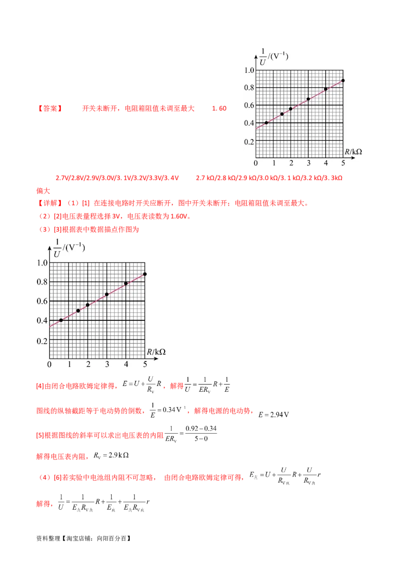 考点43实验十测定电源的电动势和内阻-（核心考点精讲+分层精练）解析版_04高考物理_新高考复习资料_2024新高考复习资料_一轮复习资料