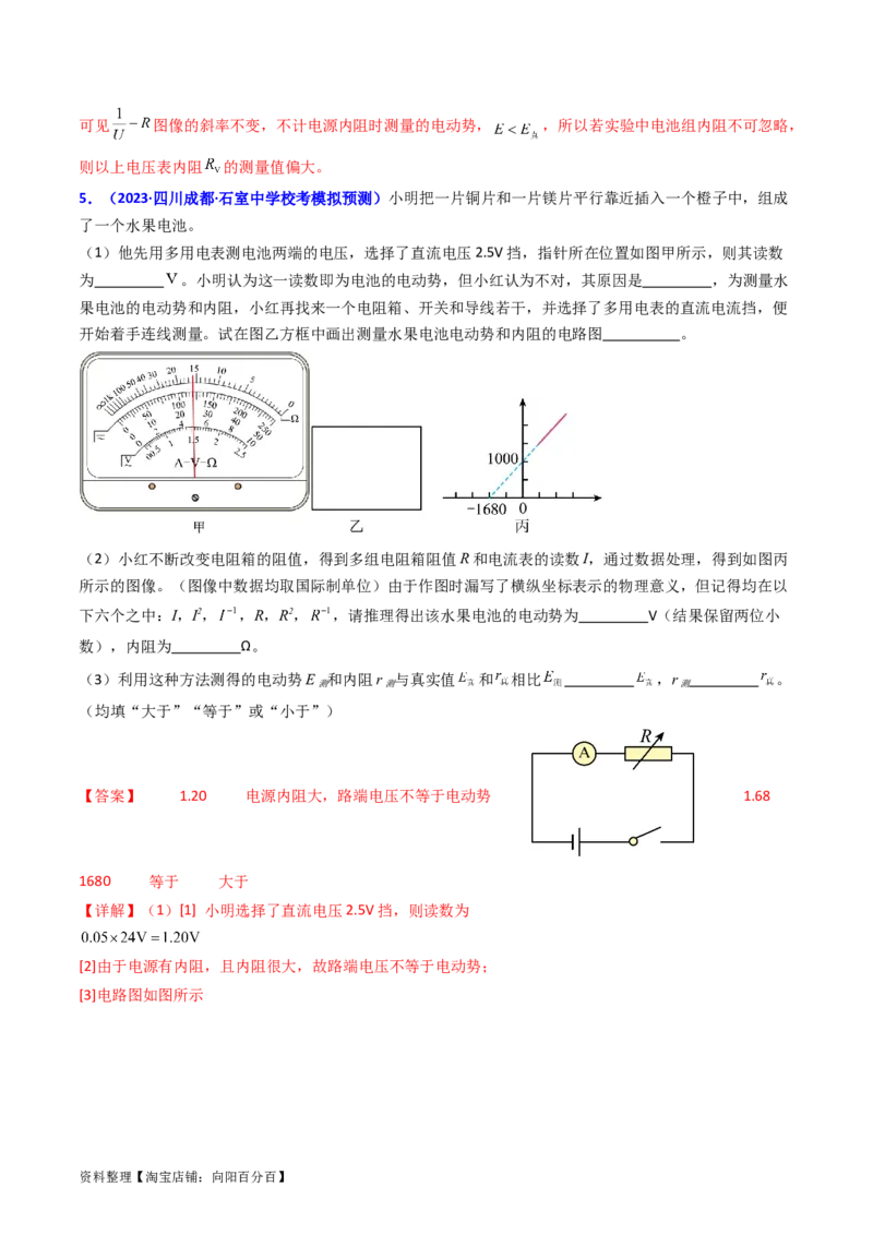 考点43实验十测定电源的电动势和内阻-（核心考点精讲+分层精练）解析版_04高考物理_新高考复习资料_2024新高考复习资料_一轮复习资料