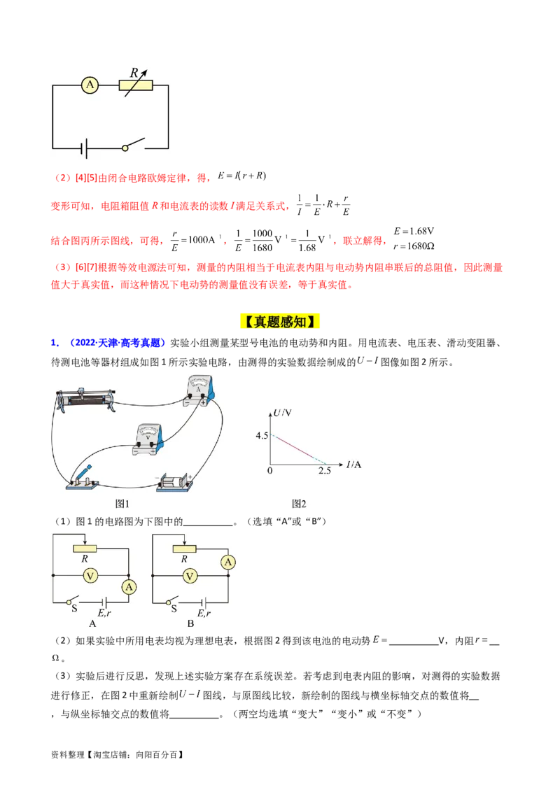 考点43实验十测定电源的电动势和内阻-（核心考点精讲+分层精练）解析版_04高考物理_新高考复习资料_2024新高考复习资料_一轮复习资料