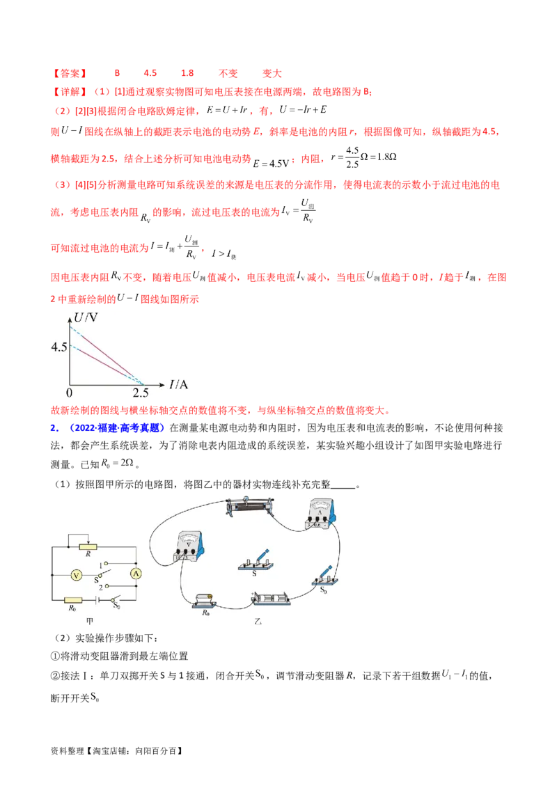 考点43实验十测定电源的电动势和内阻-（核心考点精讲+分层精练）解析版_04高考物理_新高考复习资料_2024新高考复习资料_一轮复习资料