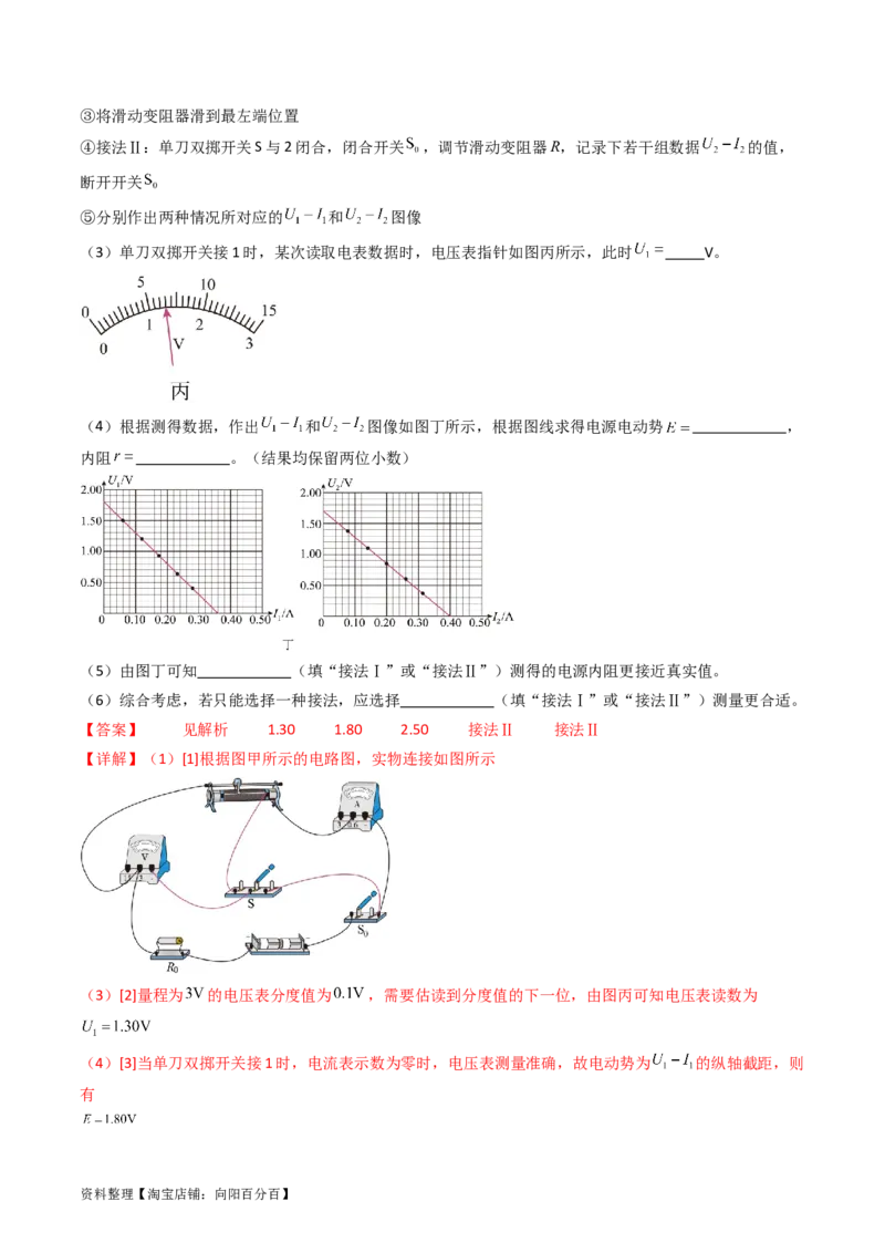 考点43实验十测定电源的电动势和内阻-（核心考点精讲+分层精练）解析版_04高考物理_新高考复习资料_2024新高考复习资料_一轮复习资料