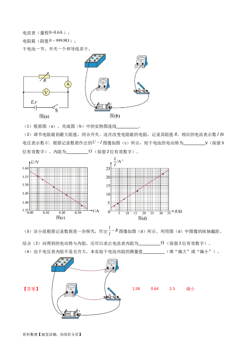 考点43实验十测定电源的电动势和内阻-（核心考点精讲+分层精练）解析版_04高考物理_新高考复习资料_2024新高考复习资料_一轮复习资料