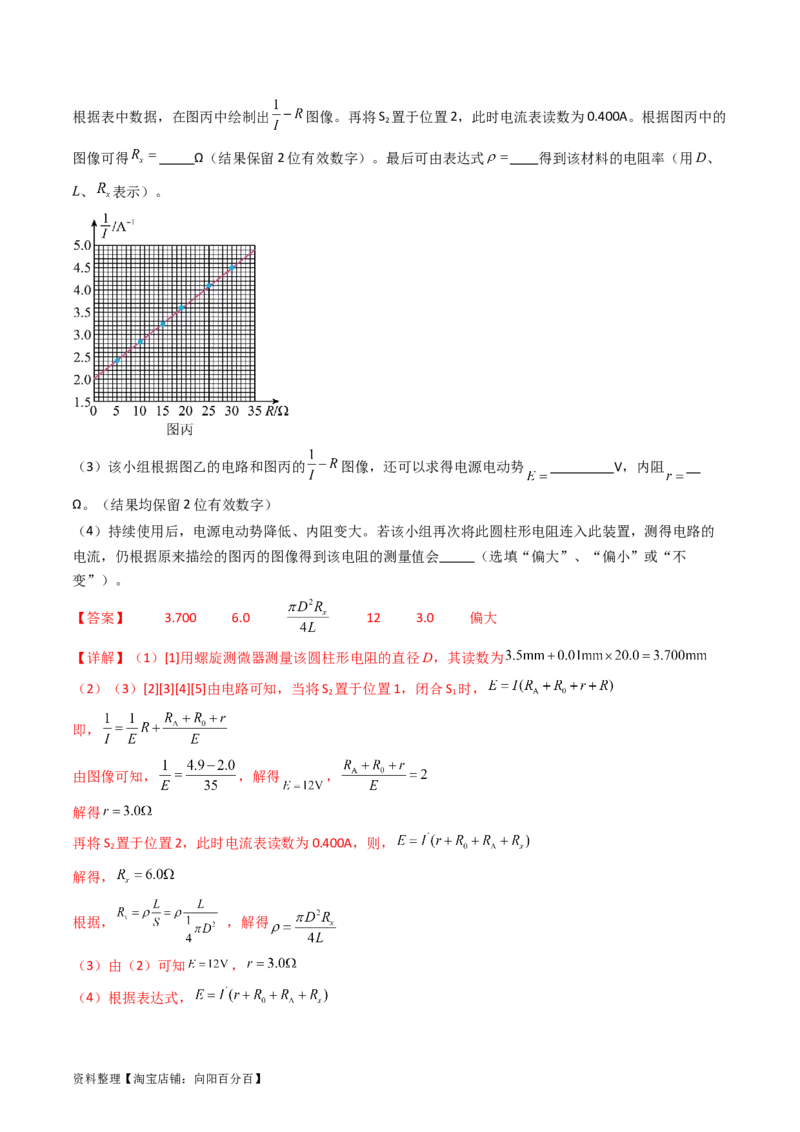 考点43实验十测定电源的电动势和内阻-（核心考点精讲+分层精练）解析版_04高考物理_新高考复习资料_2024新高考复习资料_一轮复习资料