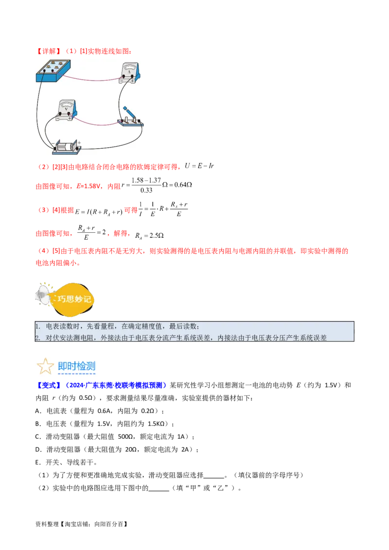 考点43实验十测定电源的电动势和内阻-（核心考点精讲+分层精练）解析版_04高考物理_新高考复习资料_2024新高考复习资料_一轮复习资料