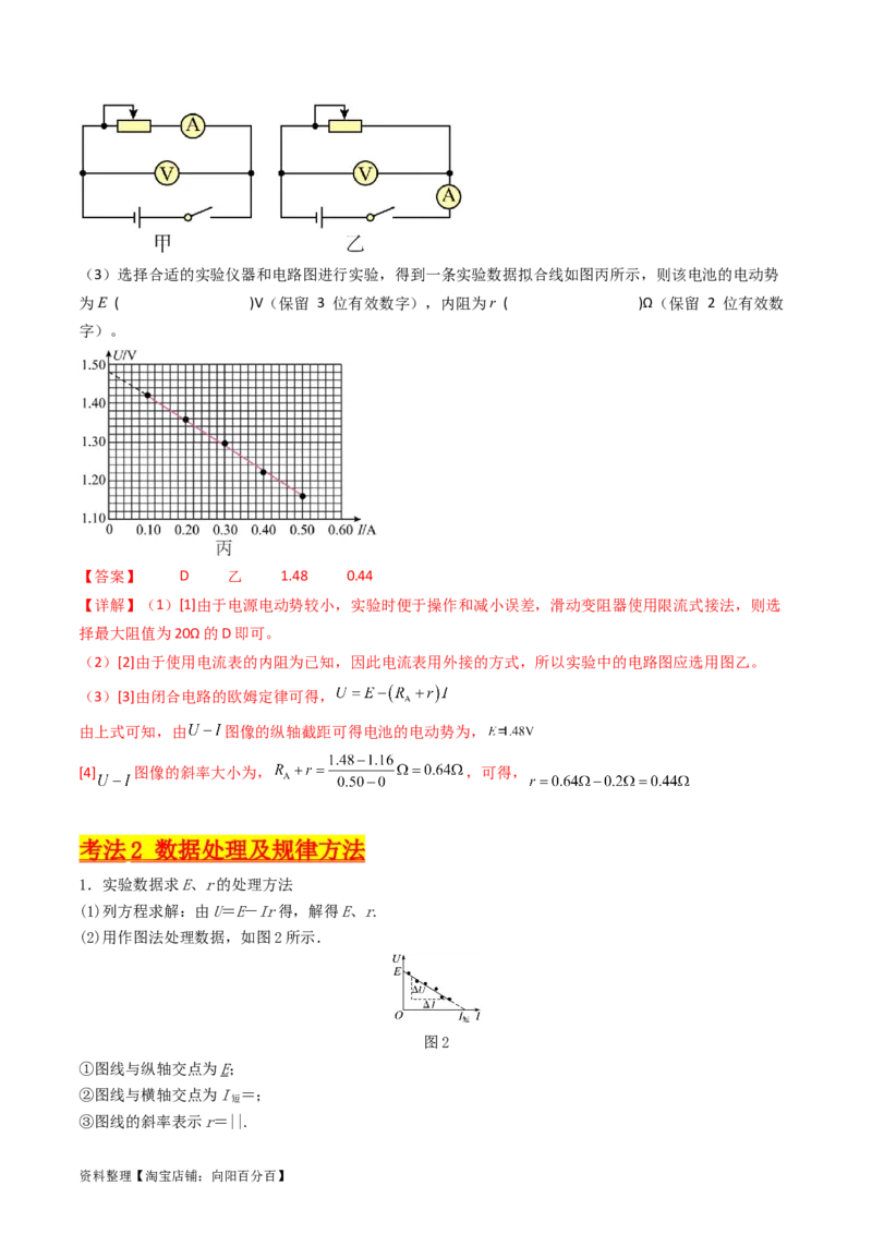 考点43实验十测定电源的电动势和内阻-（核心考点精讲+分层精练）解析版_04高考物理_新高考复习资料_2024新高考复习资料_一轮复习资料