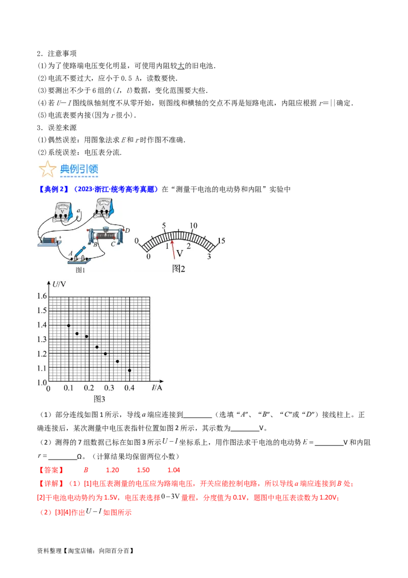 考点43实验十测定电源的电动势和内阻-（核心考点精讲+分层精练）解析版_04高考物理_新高考复习资料_2024新高考复习资料_一轮复习资料