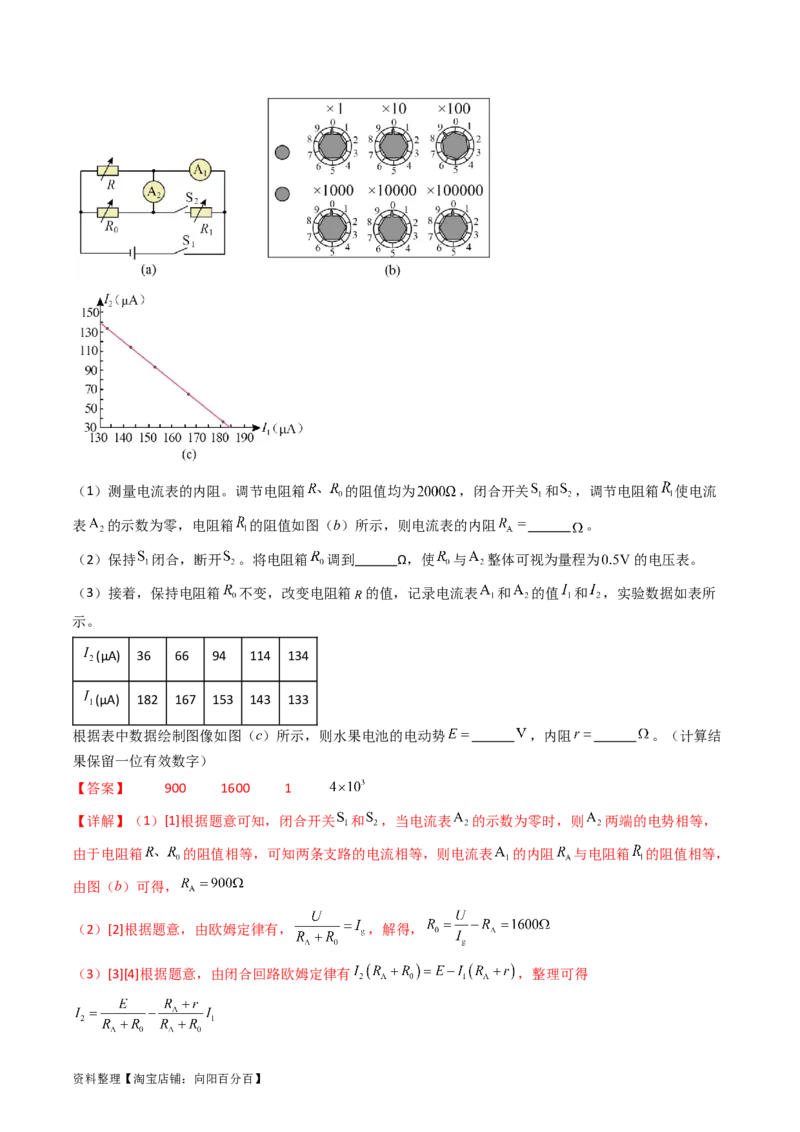 考点43实验十测定电源的电动势和内阻-（核心考点精讲+分层精练）解析版_04高考物理_新高考复习资料_2024新高考复习资料_一轮复习资料