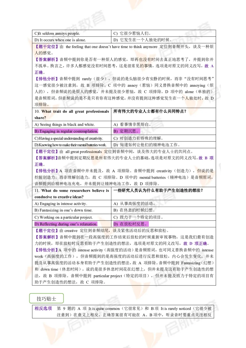2023.6月六级第二套详解_英语四六级保存避免失效_最新更新，视频都在这_2026，6月六级速转存易和谐_1、2025年6月六级_13.2026六级英语刘晓燕-保命班_2025年6月晓燕六级全程班保命班