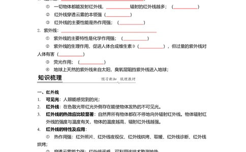 3.2人眼看不见的光教案(原卷版)_8上-初中物理苏科版(4)_赠送：旧版资料（和新版好多一样，仍具有很大参考价值）_03讲义_3.2人眼看不见的光教案(解析版)