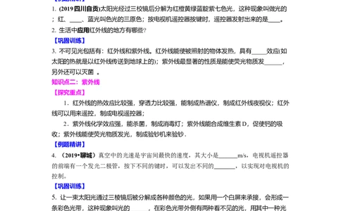 3.2人眼看不见的光教案(原卷版)_8上-初中物理苏科版(4)_赠送：旧版资料（和新版好多一样，仍具有很大参考价值）_03讲义_3.2人眼看不见的光教案(解析版)