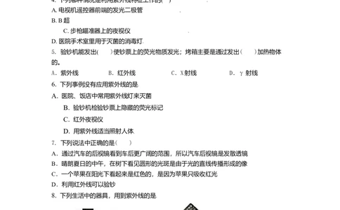 3.2人眼看不见的光教案(原卷版)_8上-初中物理苏科版(4)_赠送：旧版资料（和新版好多一样，仍具有很大参考价值）_03讲义_3.2人眼看不见的光教案(解析版)