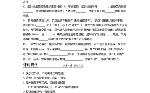 3.2人眼看不见的光教案(原卷版)_8上-初中物理苏科版(4)_赠送：旧版资料（和新版好多一样，仍具有很大参考价值）_03讲义_3.2人眼看不见的光教案(解析版)