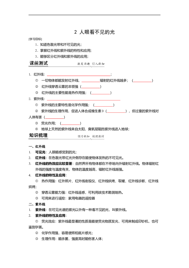 3.2人眼看不见的光教案(原卷版)_8上-初中物理苏科版(4)_赠送：旧版资料（和新版好多一样，仍具有很大参考价值）_03讲义_3.2人眼看不见的光教案(解析版)