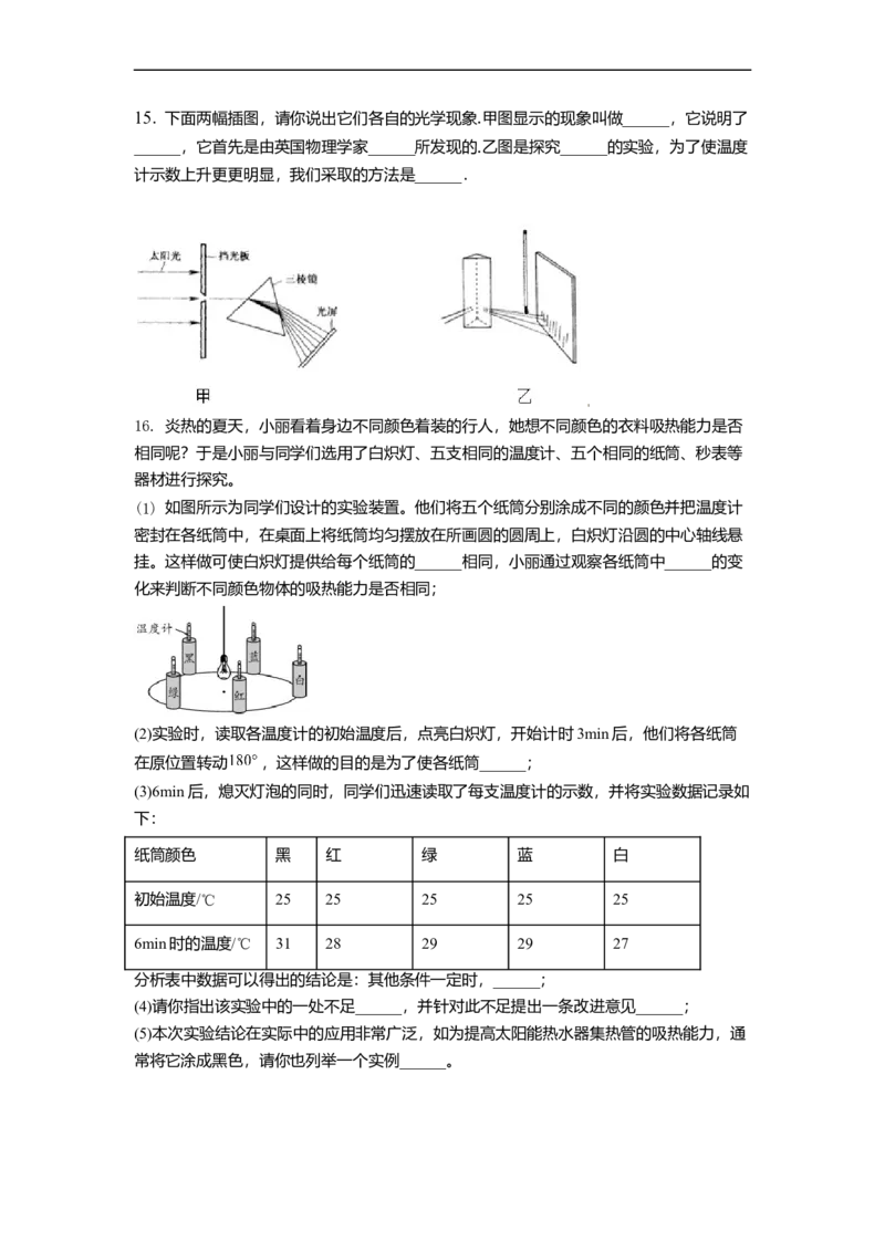 3.2人眼看不见的光教案(原卷版)_8上-初中物理苏科版(4)_赠送：旧版资料（和新版好多一样，仍具有很大参考价值）_03讲义_3.2人眼看不见的光教案(解析版)