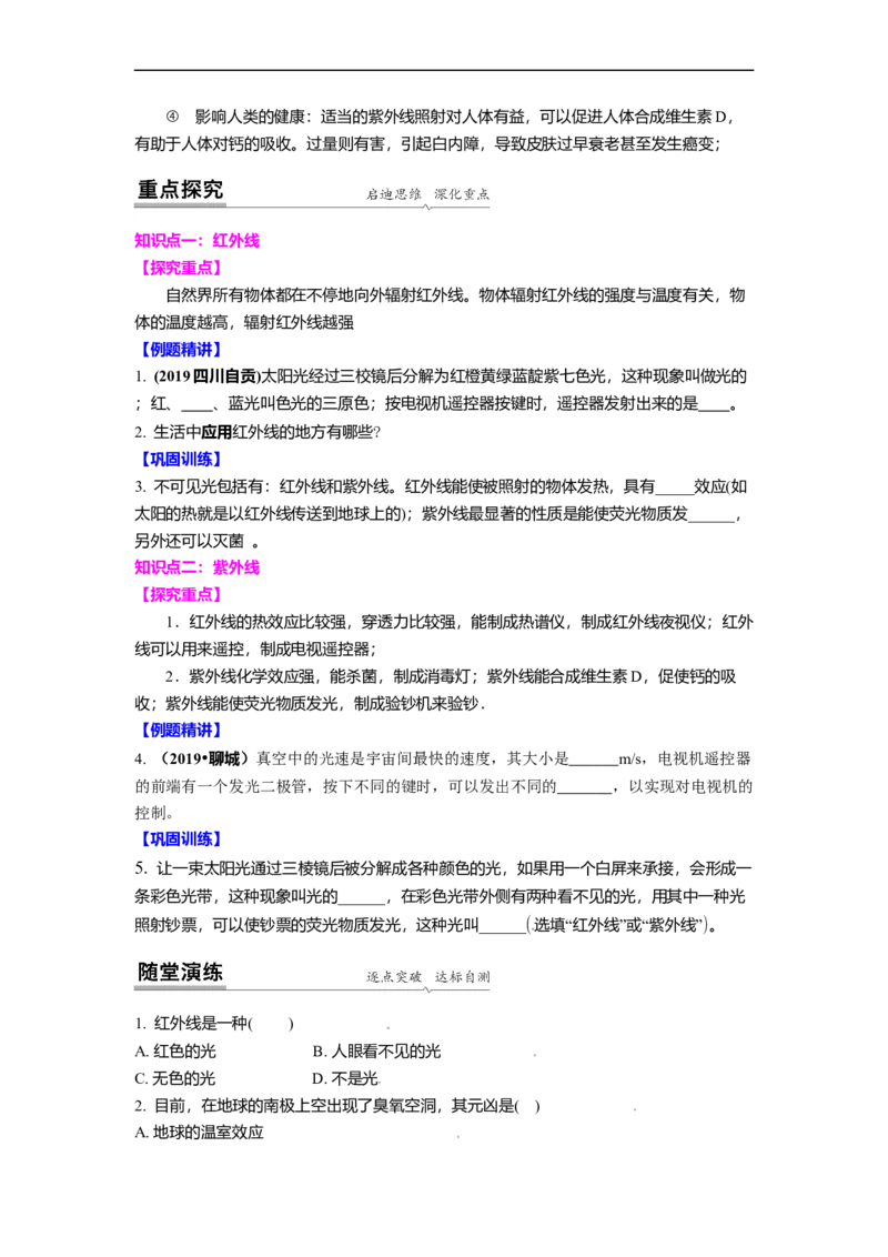 3.2人眼看不见的光教案(原卷版)_8上-初中物理苏科版(4)_赠送：旧版资料（和新版好多一样，仍具有很大参考价值）_03讲义_3.2人眼看不见的光教案(解析版)