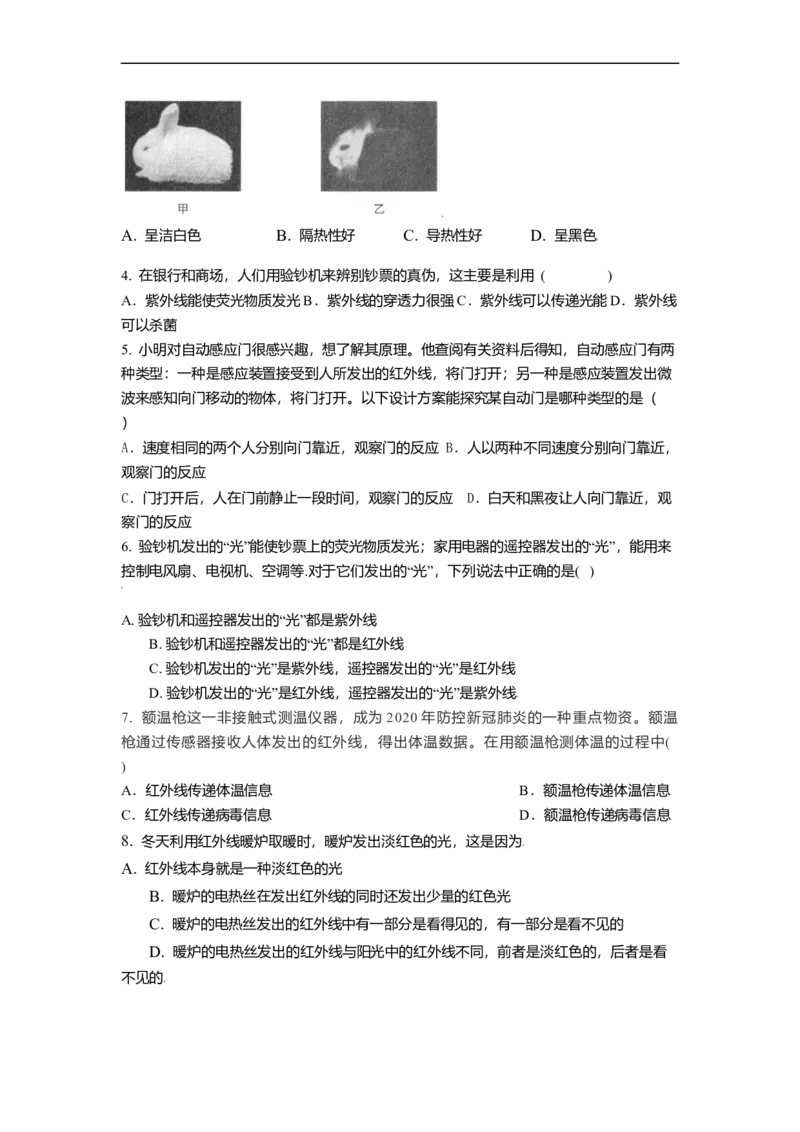 3.2人眼看不见的光教案(原卷版)_8上-初中物理苏科版(4)_赠送：旧版资料（和新版好多一样，仍具有很大参考价值）_03讲义_3.2人眼看不见的光教案(解析版)