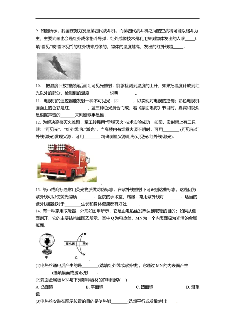 3.2人眼看不见的光教案(原卷版)_8上-初中物理苏科版(4)_赠送：旧版资料（和新版好多一样，仍具有很大参考价值）_03讲义_3.2人眼看不见的光教案(解析版)