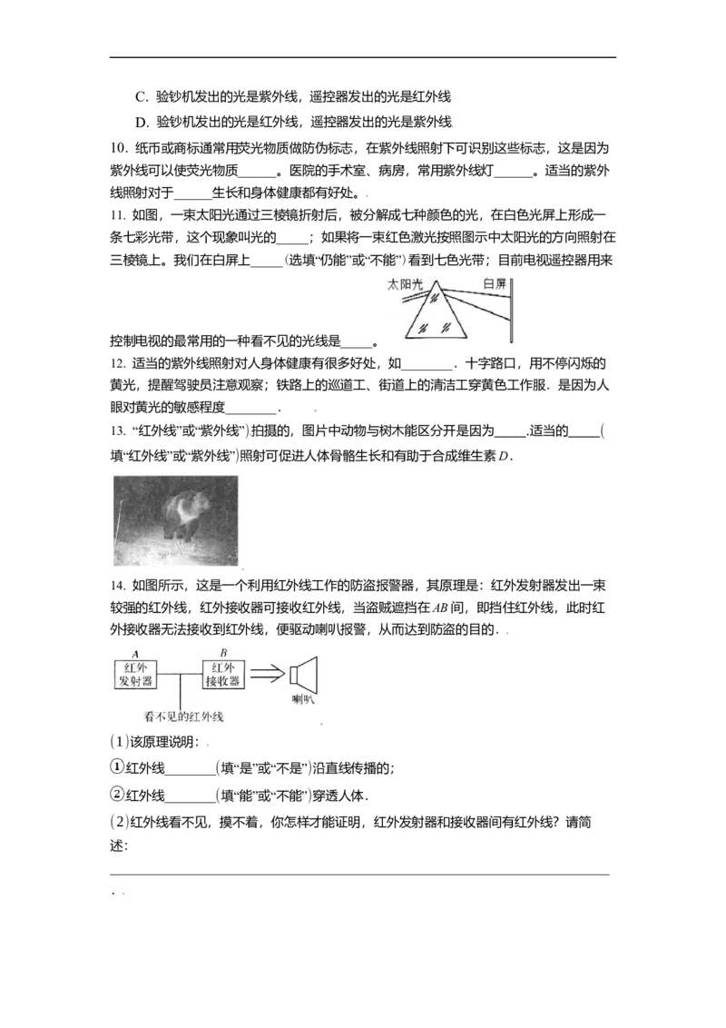 3.2人眼看不见的光教案(原卷版)_8上-初中物理苏科版(4)_赠送：旧版资料（和新版好多一样，仍具有很大参考价值）_03讲义_3.2人眼看不见的光教案(解析版)