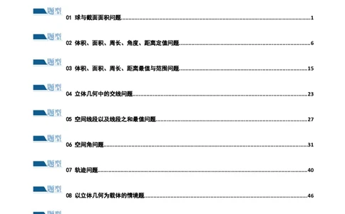 专题14立体几何常见压轴小题全归纳（练习）（解析版）_新高考复习资料_2024年新高考资料_二轮复习资料_2024年高考数学二轮复习讲练测（新教材新高考）_配套练习（原卷版+解析版）