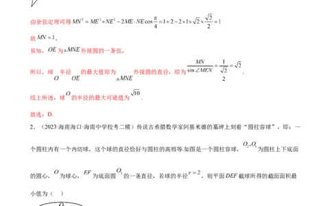 专题14立体几何常见压轴小题全归纳（练习）（解析版）_新高考复习资料_2024年新高考资料_二轮复习资料_2024年高考数学二轮复习讲练测（新教材新高考）_配套练习（原卷版+解析版）