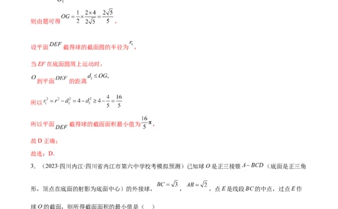 专题14立体几何常见压轴小题全归纳（练习）（解析版）_新高考复习资料_2024年新高考资料_二轮复习资料_2024年高考数学二轮复习讲练测（新教材新高考）_配套练习（原卷版+解析版）